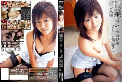 香坂幸恵
