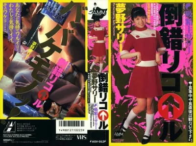 夢野サリー
