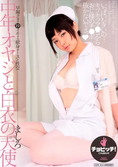 綾瀬ましろ