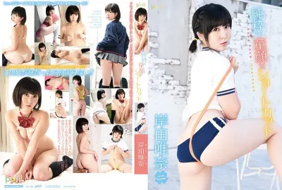 岸田唯奈