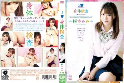 根本みみ
