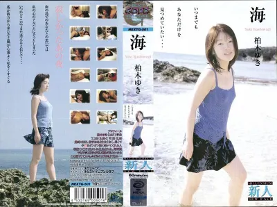 柏木ゆき