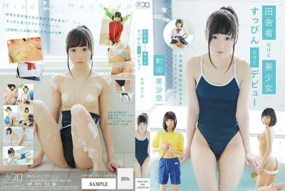 町田美沙奈