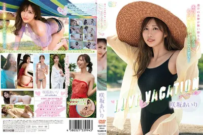 咲坂あいり