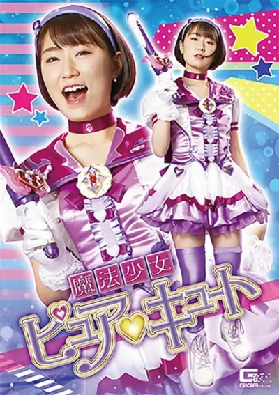 神代えみな