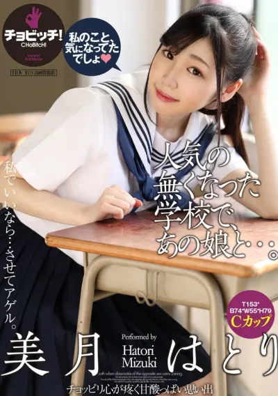 美月はとり