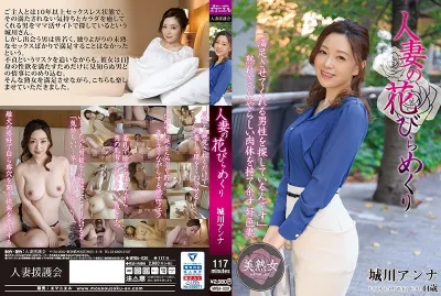 城川アンナ