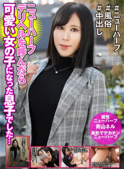 青山ネル