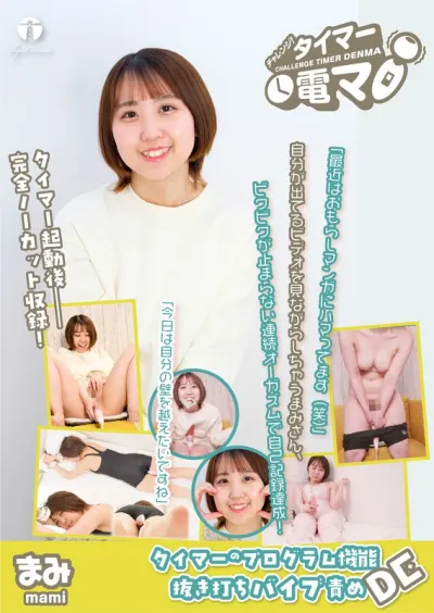 渚まみ
