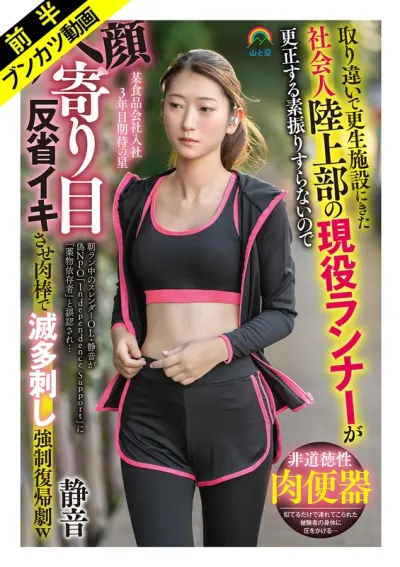 立華静音