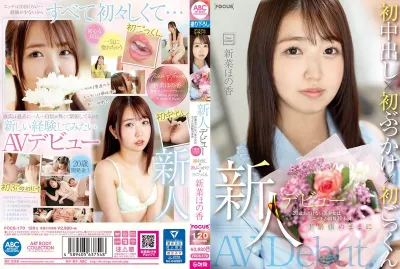 新菜ほの香