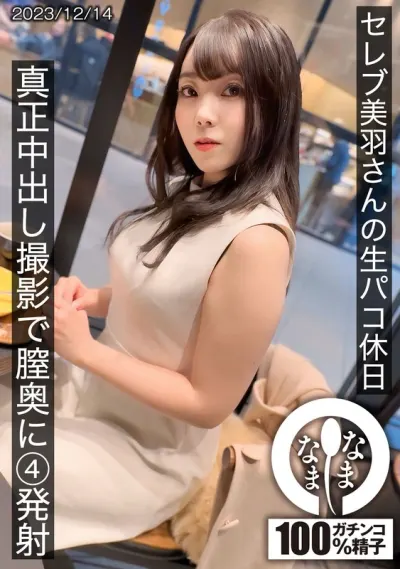 美羽すず