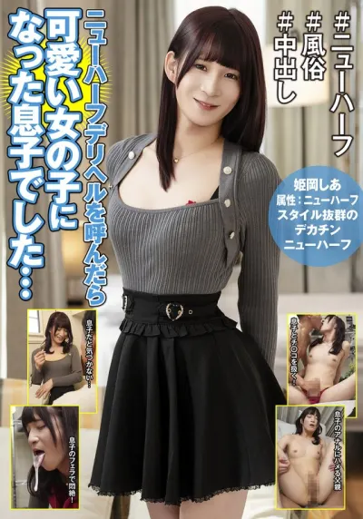 姫岡しあ