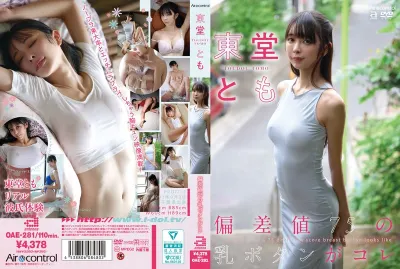 東堂とも