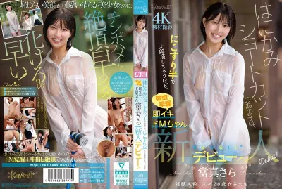 當真さら