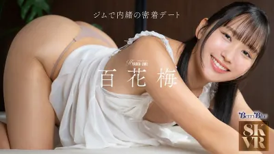 百花梅