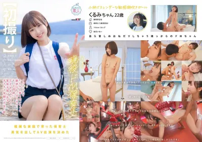 石川くるみ