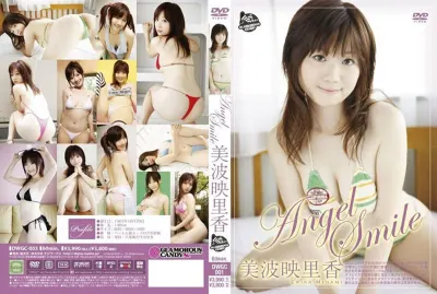 美波映里香