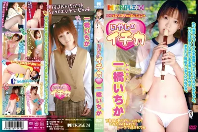 一橋いちか