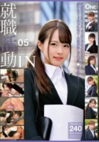 就職活動IN 05