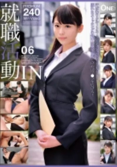 就職活動IN 06