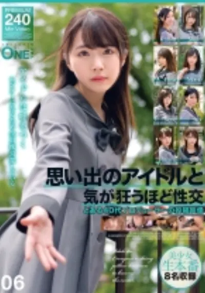 思い出のアイドルと気が狂うほど性交 とある40代プロデューサーの投稿映像 06