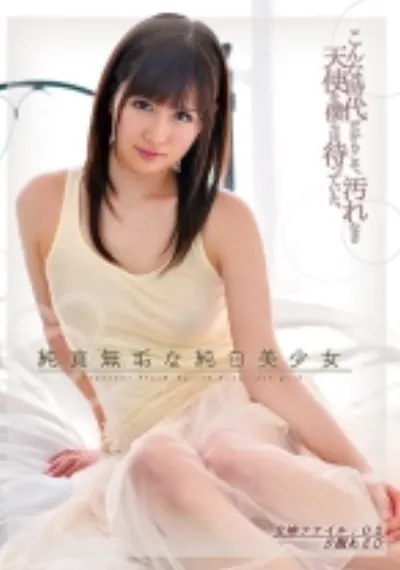 純真無垢な純白美少女 女神ファイル:02