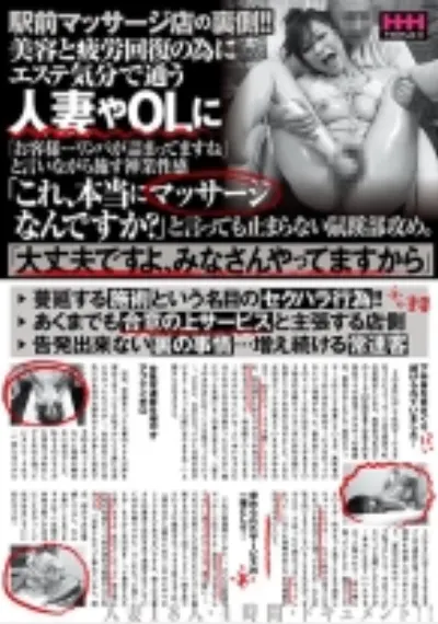 駅前マッサージ店の裏側!!美容と疲労回復の為にエステ気分で通う人妻やOLに「お客様…リンパが詰まってますね」と言いながら施す神業性感「これ、本当にマッサージなんですか?」と言っても止まらない鼠蹊部攻め。「大丈夫ですよ、みなさんやってますから」
