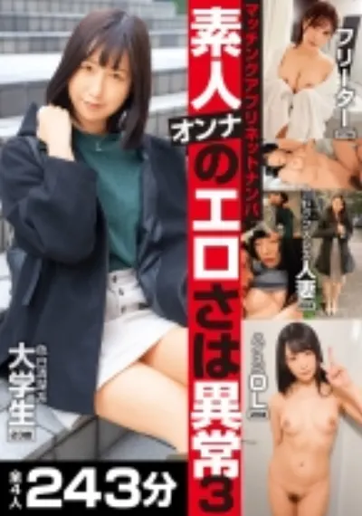 マッチングアプリネットナンパ 素人オンナのエロさは異常 3