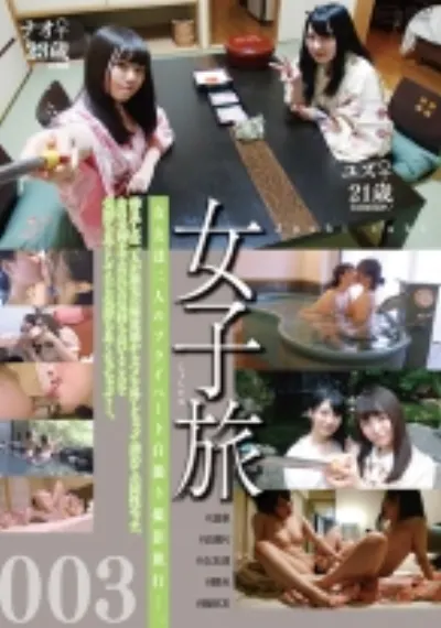 女子旅 003