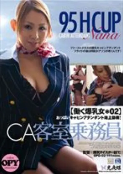 働く爆乳女 02 CA客室乗務員 Nana