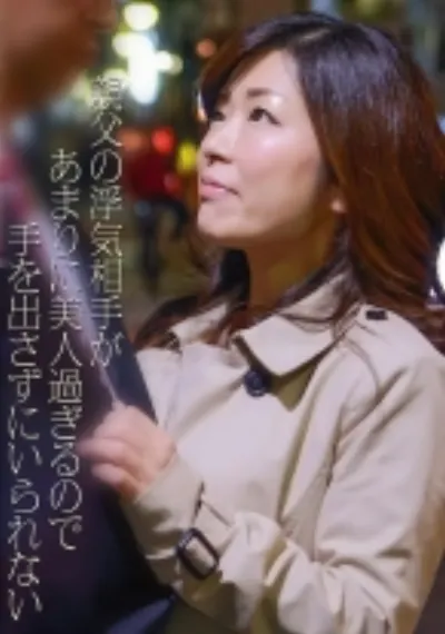 親父の浮気相手があまりに美人過ぎるので手を出さずにいられない