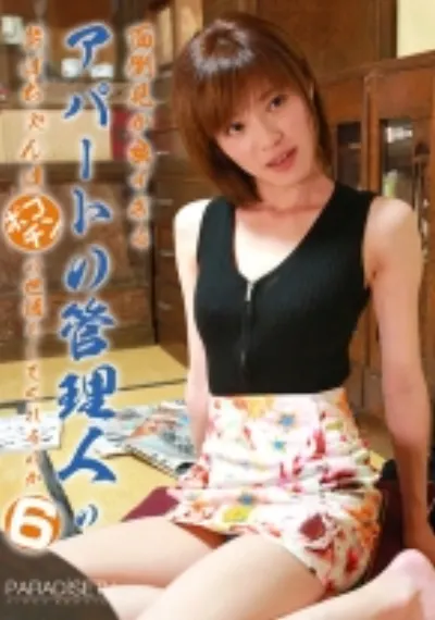 面倒見が良すぎるアパートの管理人のおばちゃんはポコチンの世話もしてくれるのか (6)