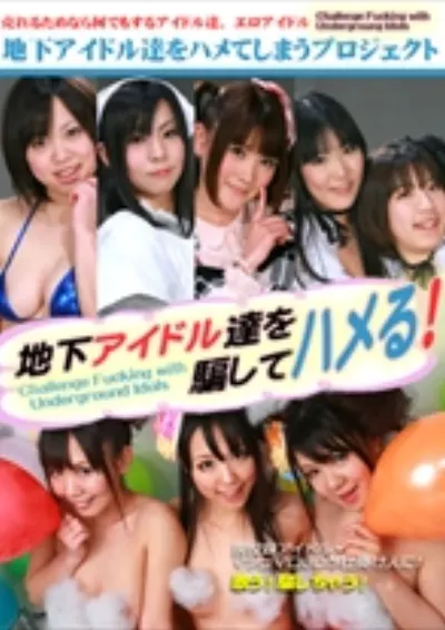 地下アイドルをハメる！某有名歌番組出演をエサにヘアヌードを強要