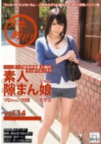 素人隙まん娘 14