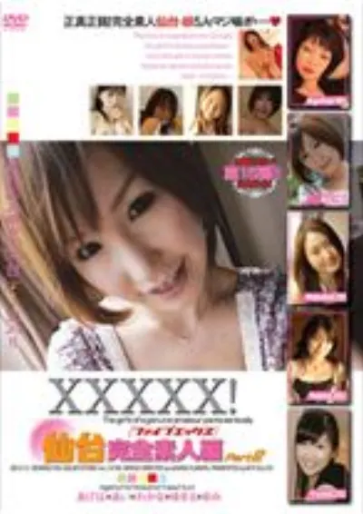 XXXXX!!仙台完全素人編 part2