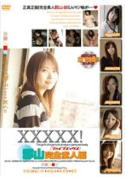 XXXXX!!郡山完全素人編