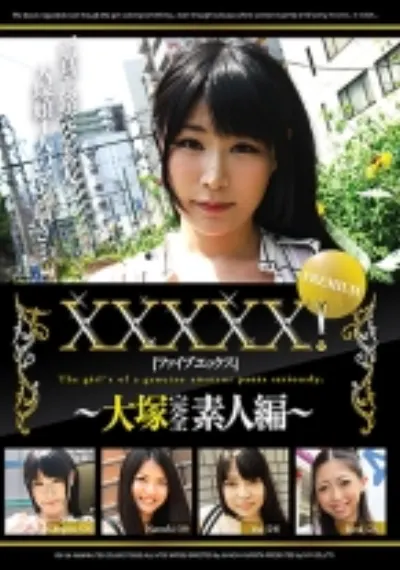 XXXXX!!PREMIUM ~大塚完全素人編~