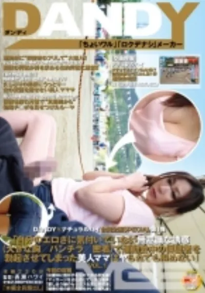 「自分のエロさに気付いていない無意識な誘惑 (大きな胸/パンチラ/密着) で運動会中の保護者を勃起させてしまった美人ママはヤられても拒めない」 VOL.1