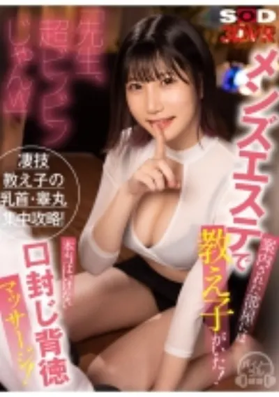 【VR】「先生、超ビンビンじゃんw」メンズエステで案内された部屋には教え子がいた!凄技教え子の乳首・睾丸集中攻略!本当はいけない口封じ背徳マッサージ!