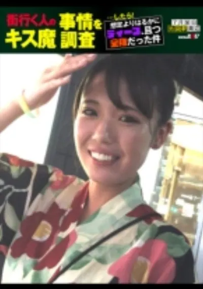 街行く人のキス魔事情を調査…したら！想定よりはるかにディープ、且つ全身だった件 7月某日池袋駅周辺 なつきさん (23)