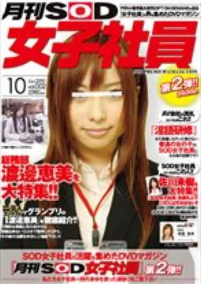 月刊SOD女子社員 vol.002