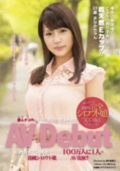 素人ナンパロケ中に見つけた超清純美女 AVDebut 横浜の某球場でビールの売り子をしている超天然Eカップ!! 22歳まなみちゃん