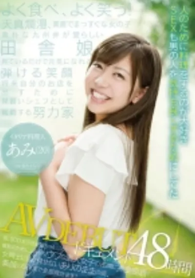 AV DEBUTドキュメント48時間 私、SOD女子社員福ちゃんが、撮影のために上京したウブな素人女子の2日間に完全密着!女同士にしか見せないありのままの姿、素顔のSEXまで全部見せます!