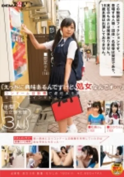「えっちに興味あるんですけど、処女なんです・・・」コンドーム自販機で避妊具を買っていた女子にインタビュー
