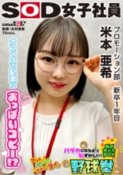 うどん好きプロモーション部 新卒1年目 米本亜希 つぶらなおっぱいコピー ハダカになるより恥ずかしい！脱ぎキャンBOX野球拳