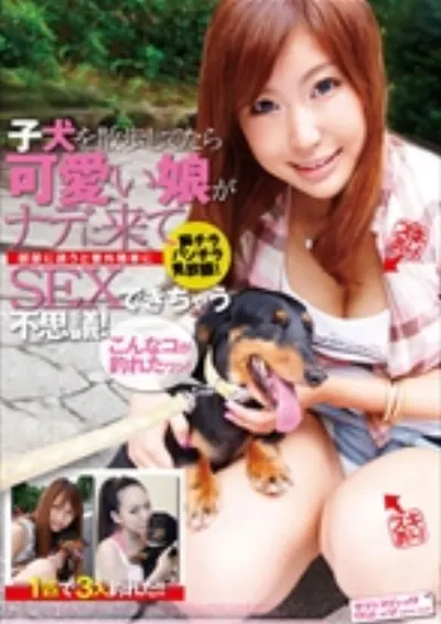 子犬を散歩してたら可愛い娘(コ)がナデに来て胸チラ・パンチラ見放題!部屋に誘うと案外簡単にSEXできちゃう不思議!