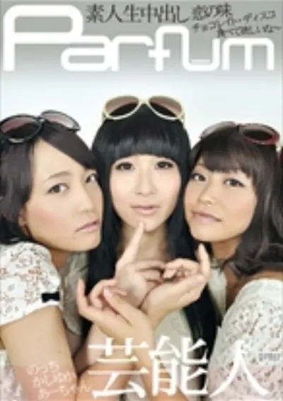 素人芸能生中出し Paefum