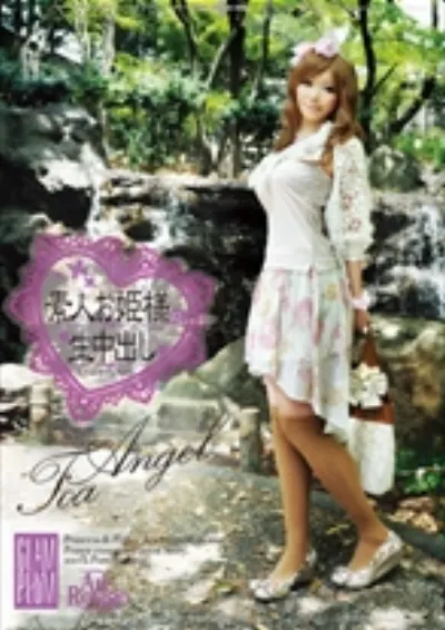 素人お姫様に生中出し 007 Angel Toa