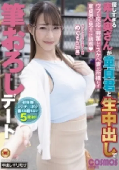 優しすぎる素人奥さんが童貞君と生中出しで筆おろしデート ペットショップで働く人妻 めぐさん(31歳)